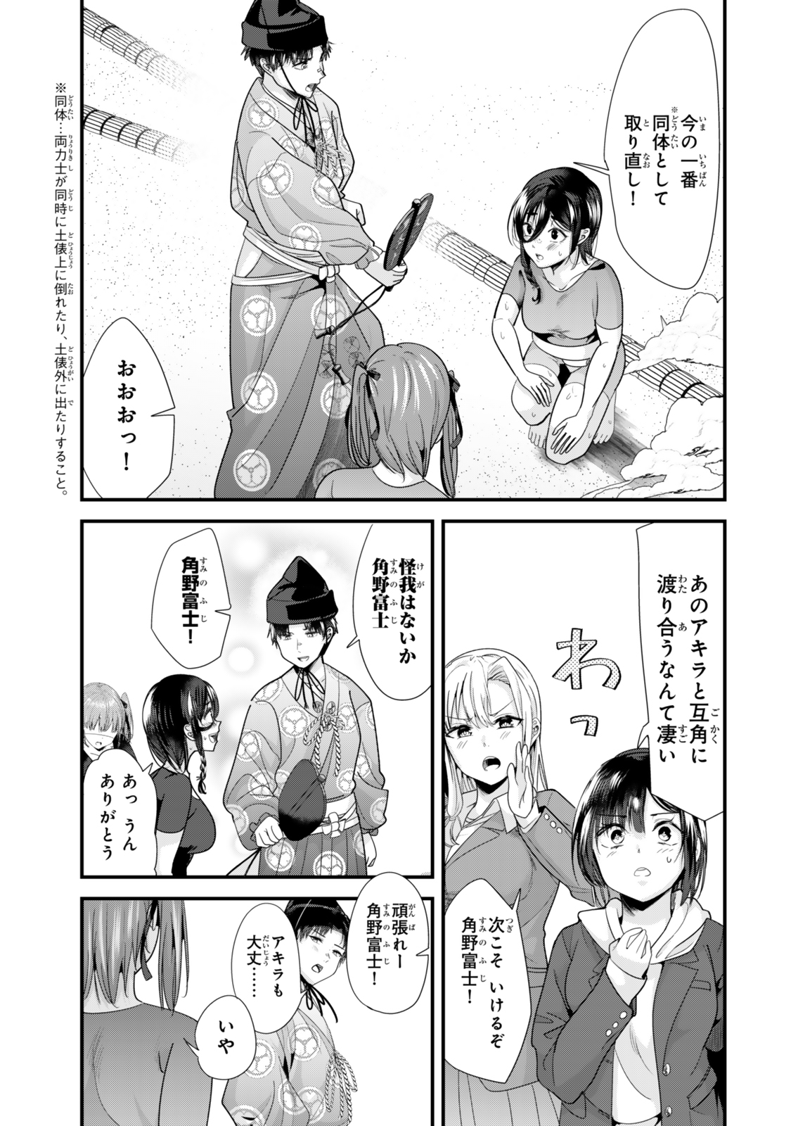 Jimoto no Ijimekko-tachi ni Shikaeshi Shiyou to Shitara, Betsu no Tatakai ga Hajimatta. - Chapter 38.2 - Page 1