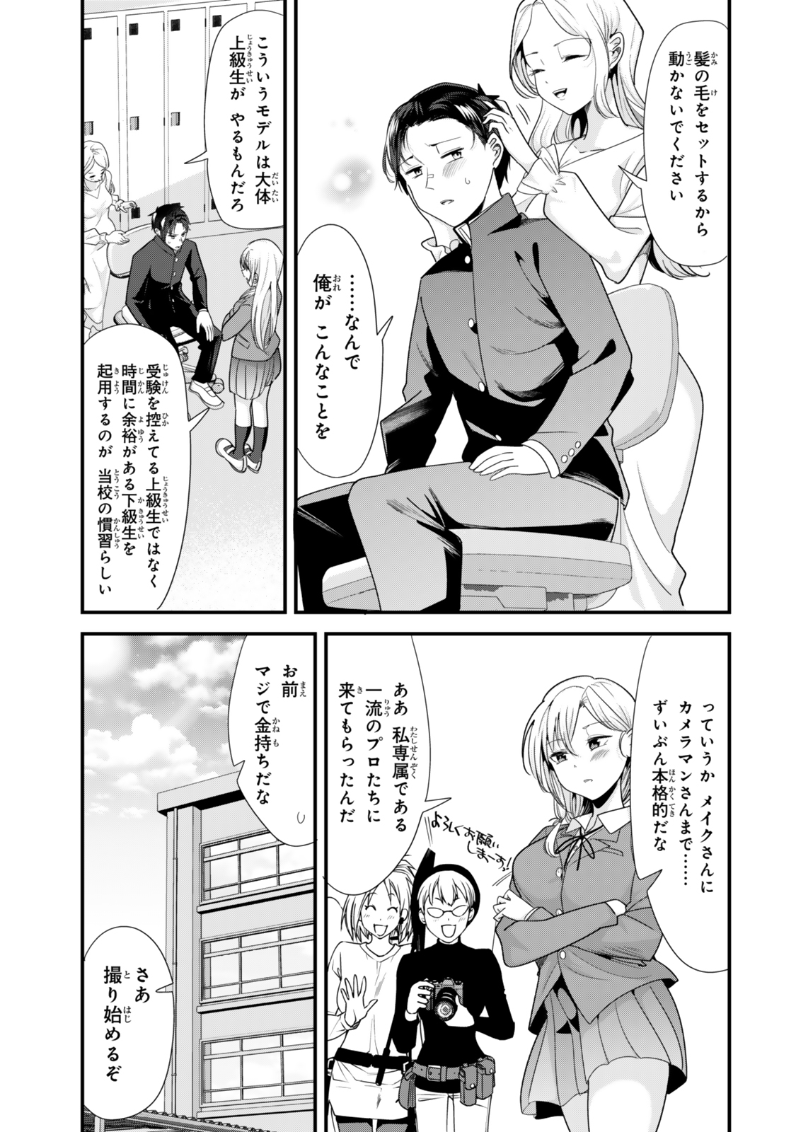 Jimoto no Ijimekko-tachi ni Shikaeshi Shiyou to Shitara, Betsu no Tatakai ga Hajimatta. - Chapter 40.1 - Page 3