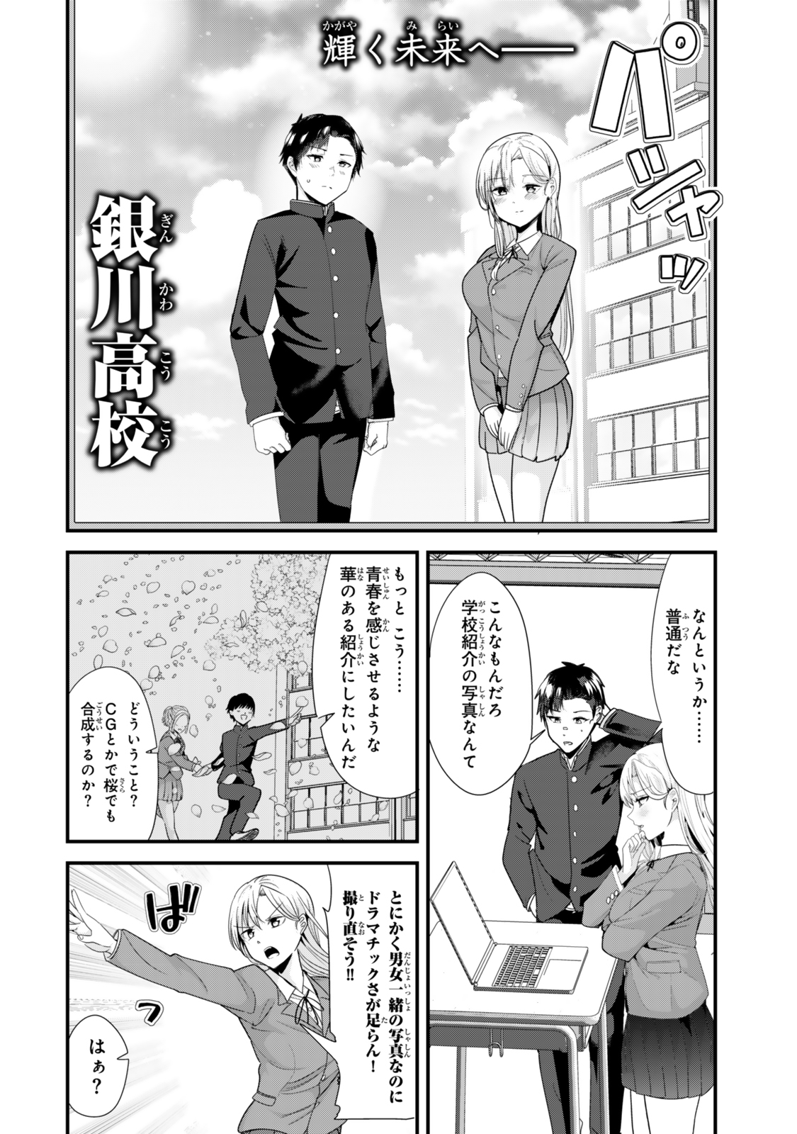 Jimoto no Ijimekko-tachi ni Shikaeshi Shiyou to Shitara, Betsu no Tatakai ga Hajimatta. - Chapter 40.1 - Page 4