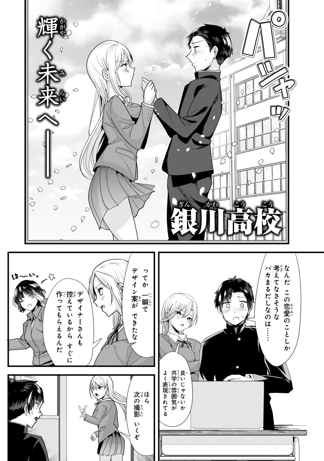 Jimoto no Ijimekko-tachi ni Shikaeshi Shiyou to Shitara, Betsu no Tatakai ga Hajimatta. - Chapter 40.1 - Page 5