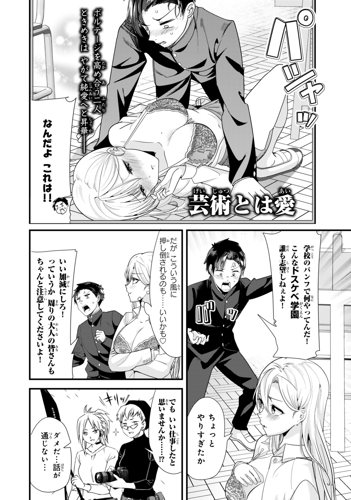 Jimoto no Ijimekko-tachi ni Shikaeshi Shiyou to Shitara, Betsu no Tatakai ga Hajimatta. - Chapter 40.1 - Page 8