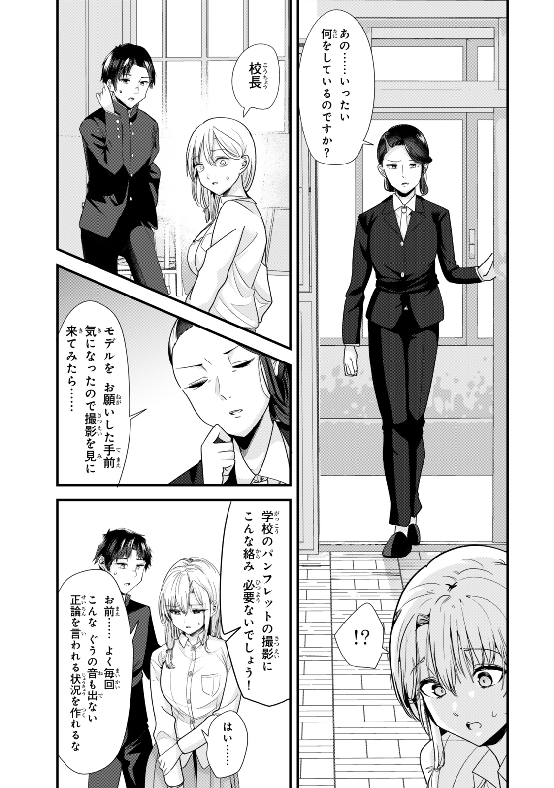 Jimoto no Ijimekko-tachi ni Shikaeshi Shiyou to Shitara, Betsu no Tatakai ga Hajimatta. - Chapter 40.2 - Page 1