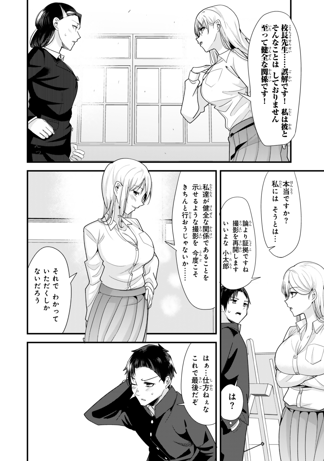 Jimoto no Ijimekko-tachi ni Shikaeshi Shiyou to Shitara, Betsu no Tatakai ga Hajimatta. - Chapter 40.2 - Page 4