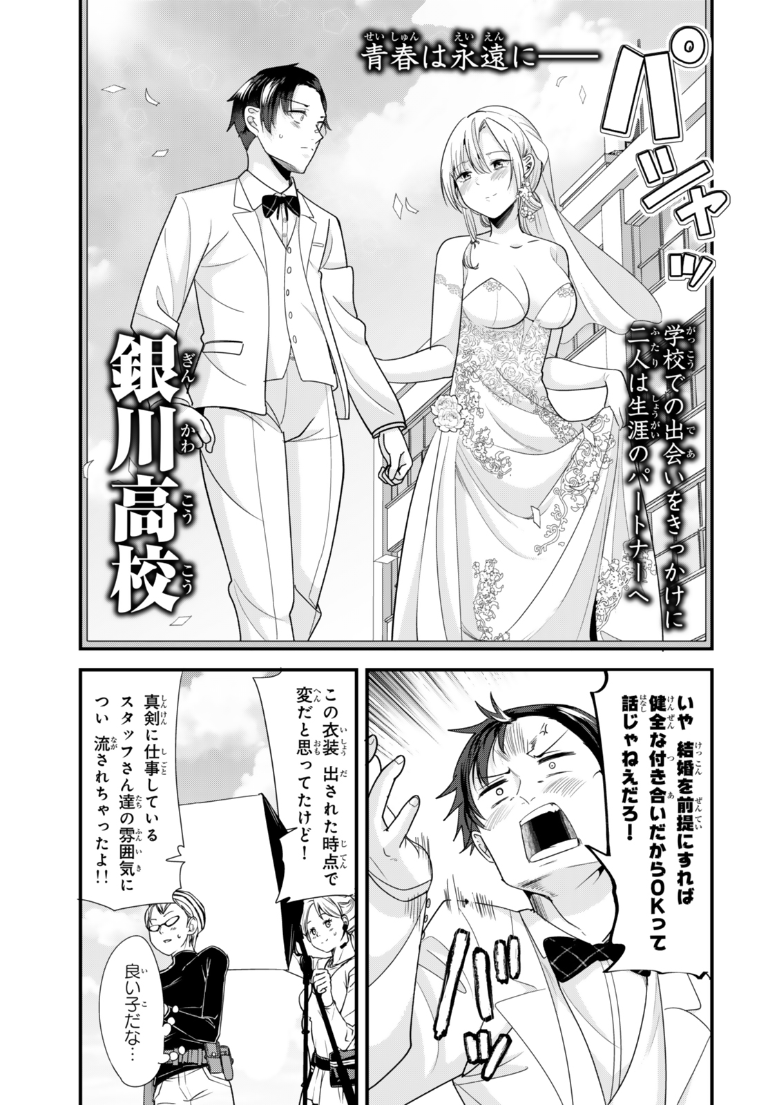 Jimoto no Ijimekko-tachi ni Shikaeshi Shiyou to Shitara, Betsu no Tatakai ga Hajimatta. - Chapter 40.2 - Page 5