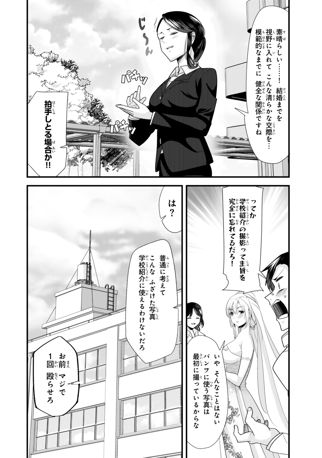 Jimoto no Ijimekko-tachi ni Shikaeshi Shiyou to Shitara, Betsu no Tatakai ga Hajimatta. - Chapter 40.2 - Page 6