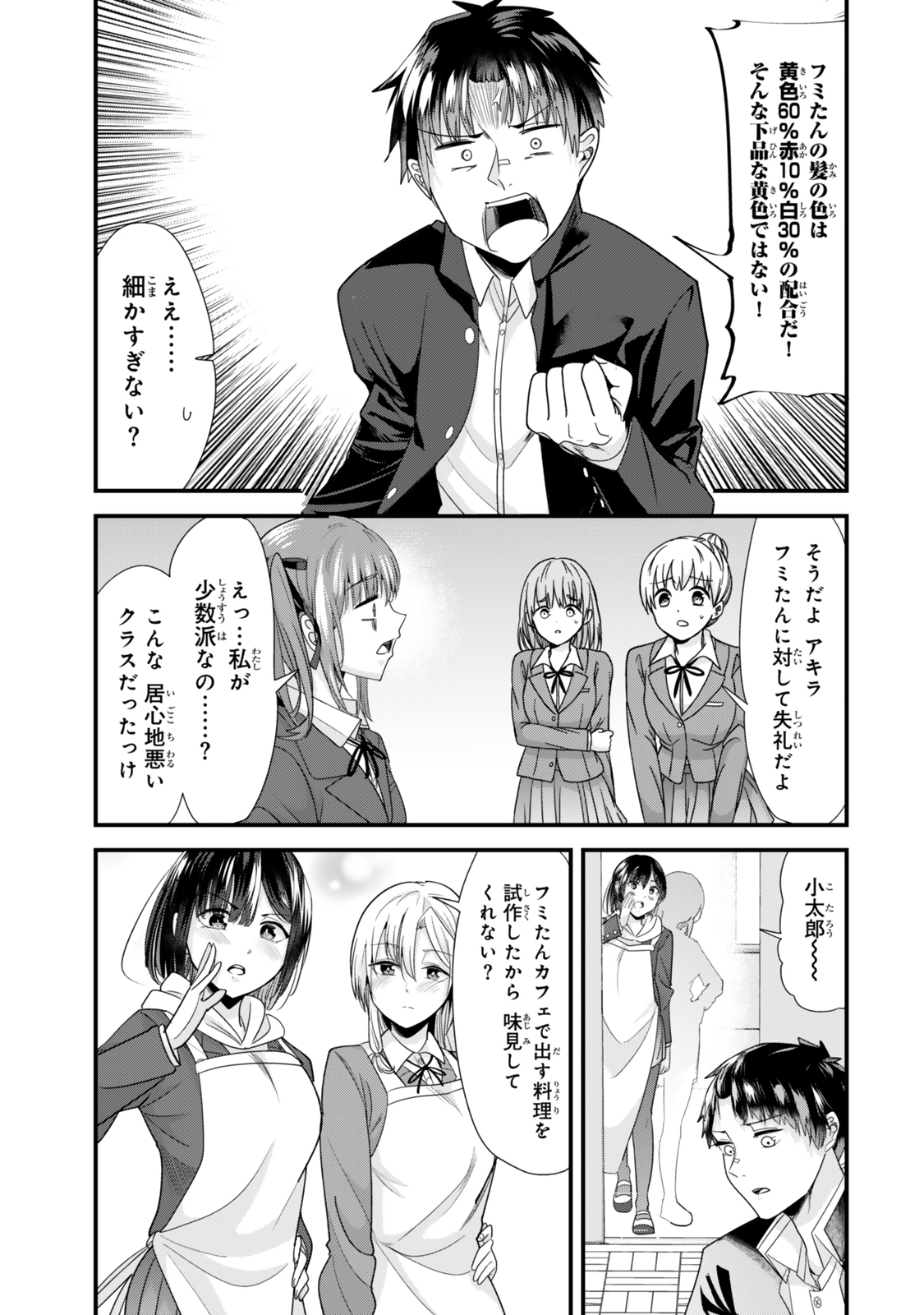 Jimoto no Ijimekko-tachi ni Shikaeshi Shiyou to Shitara, Betsu no Tatakai ga Hajimatta. - Chapter 41.1 - Page 9