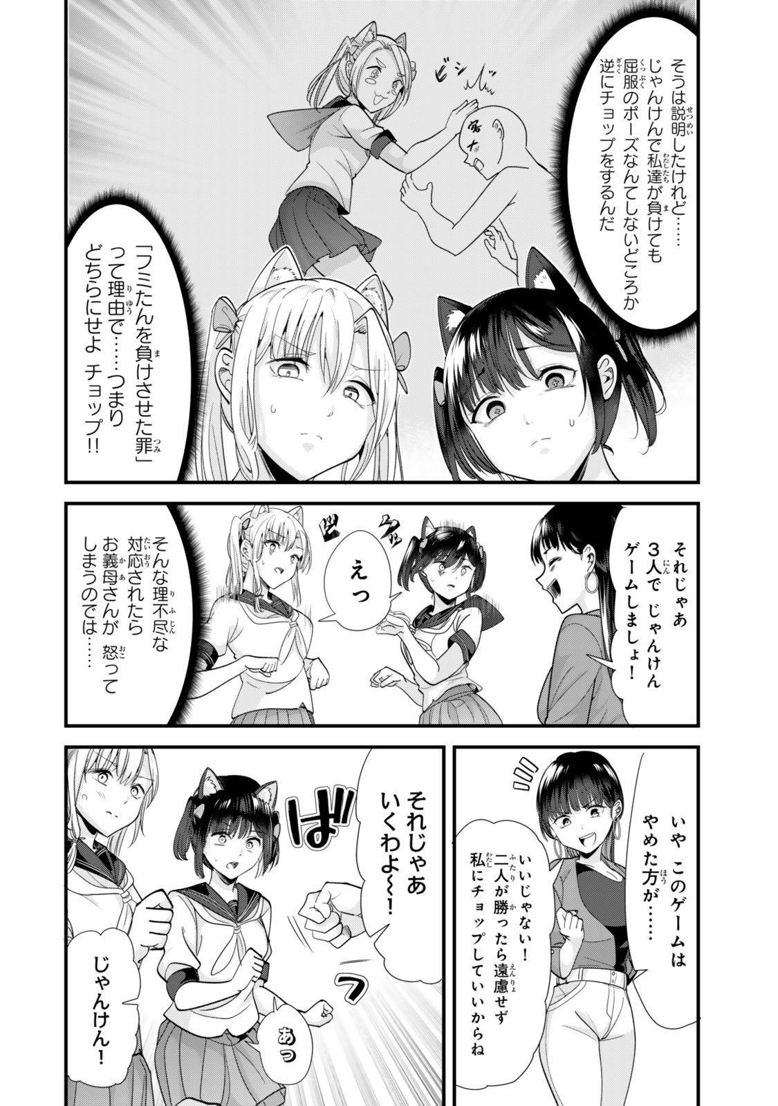 Jimoto no Ijimekko-tachi ni Shikaeshi Shiyou to Shitara, Betsu no Tatakai ga Hajimatta. - Chapter 43.1 - Page 12