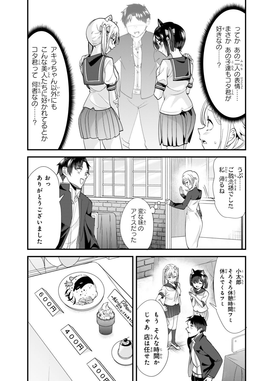 Jimoto no Ijimekko-tachi ni Shikaeshi Shiyou to Shitara, Betsu no Tatakai ga Hajimatta. - Chapter 43.1 - Page 9