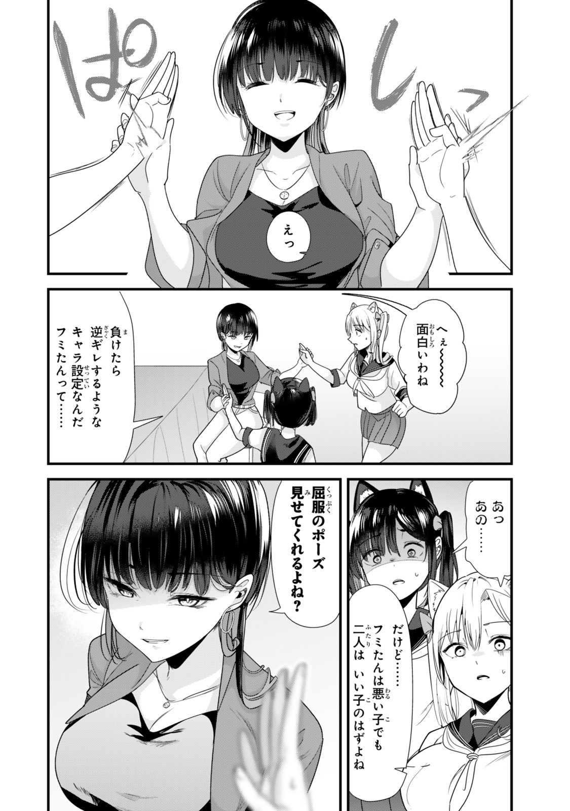 Jimoto no Ijimekko-tachi ni Shikaeshi Shiyou to Shitara, Betsu no Tatakai ga Hajimatta. - Chapter 43.2 - Page 1