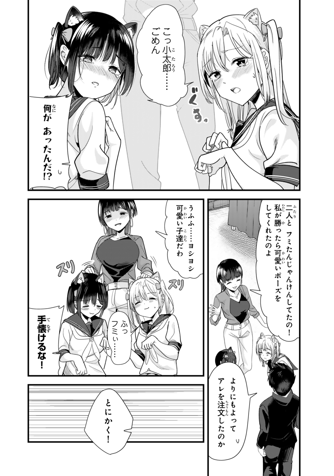 Jimoto no Ijimekko-tachi ni Shikaeshi Shiyou to Shitara, Betsu no Tatakai ga Hajimatta. - Chapter 43.2 - Page 3