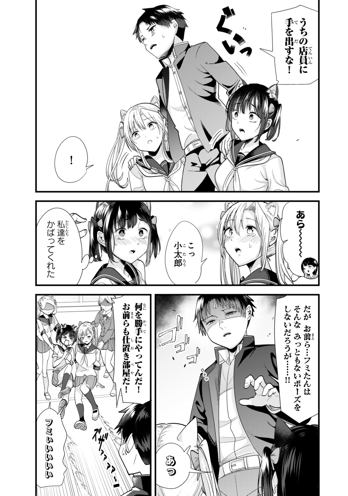 Jimoto no Ijimekko-tachi ni Shikaeshi Shiyou to Shitara, Betsu no Tatakai ga Hajimatta. - Chapter 43.2 - Page 4