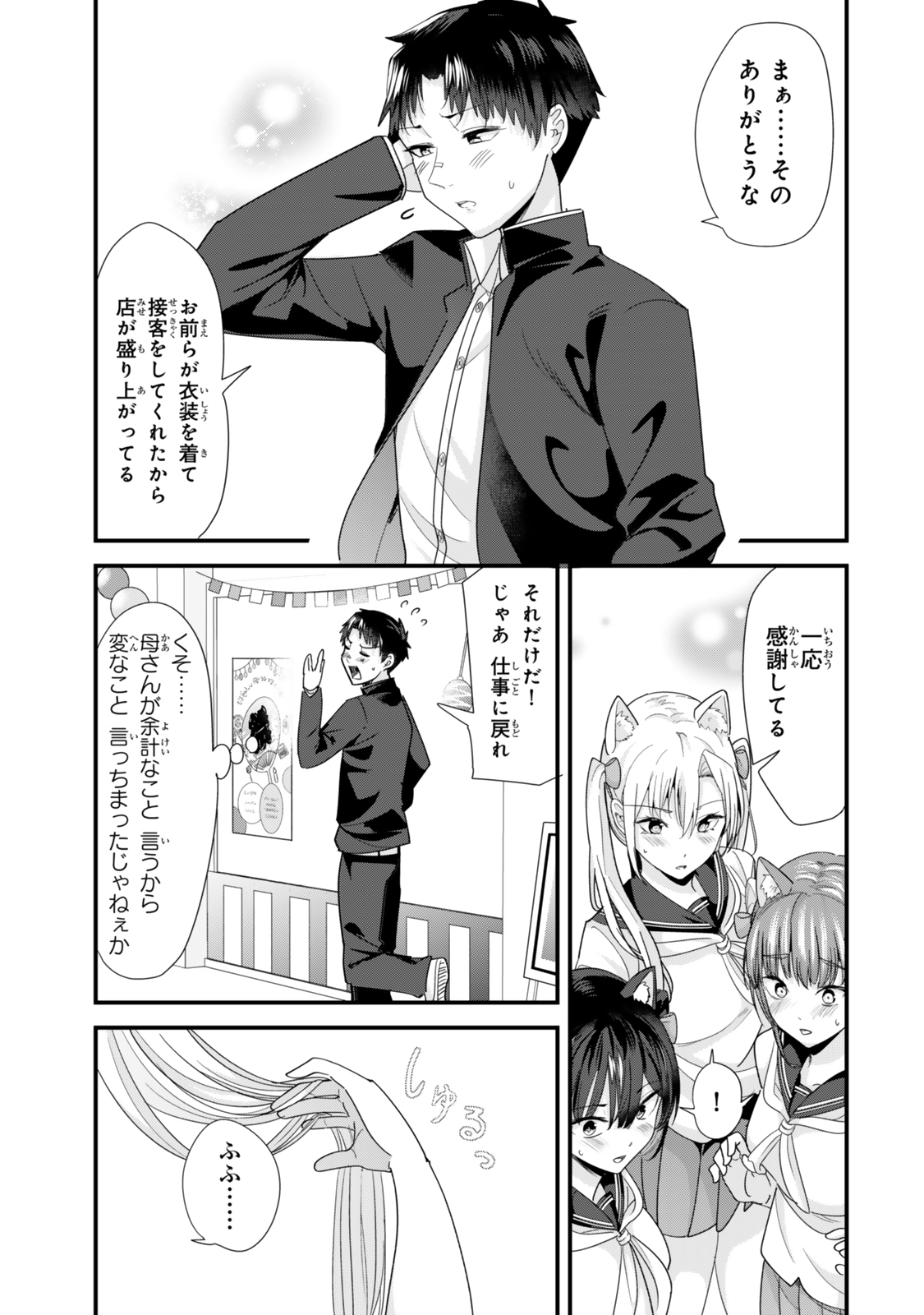 Jimoto no Ijimekko-tachi ni Shikaeshi Shiyou to Shitara, Betsu no Tatakai ga Hajimatta. - Chapter 43.2 - Page 8