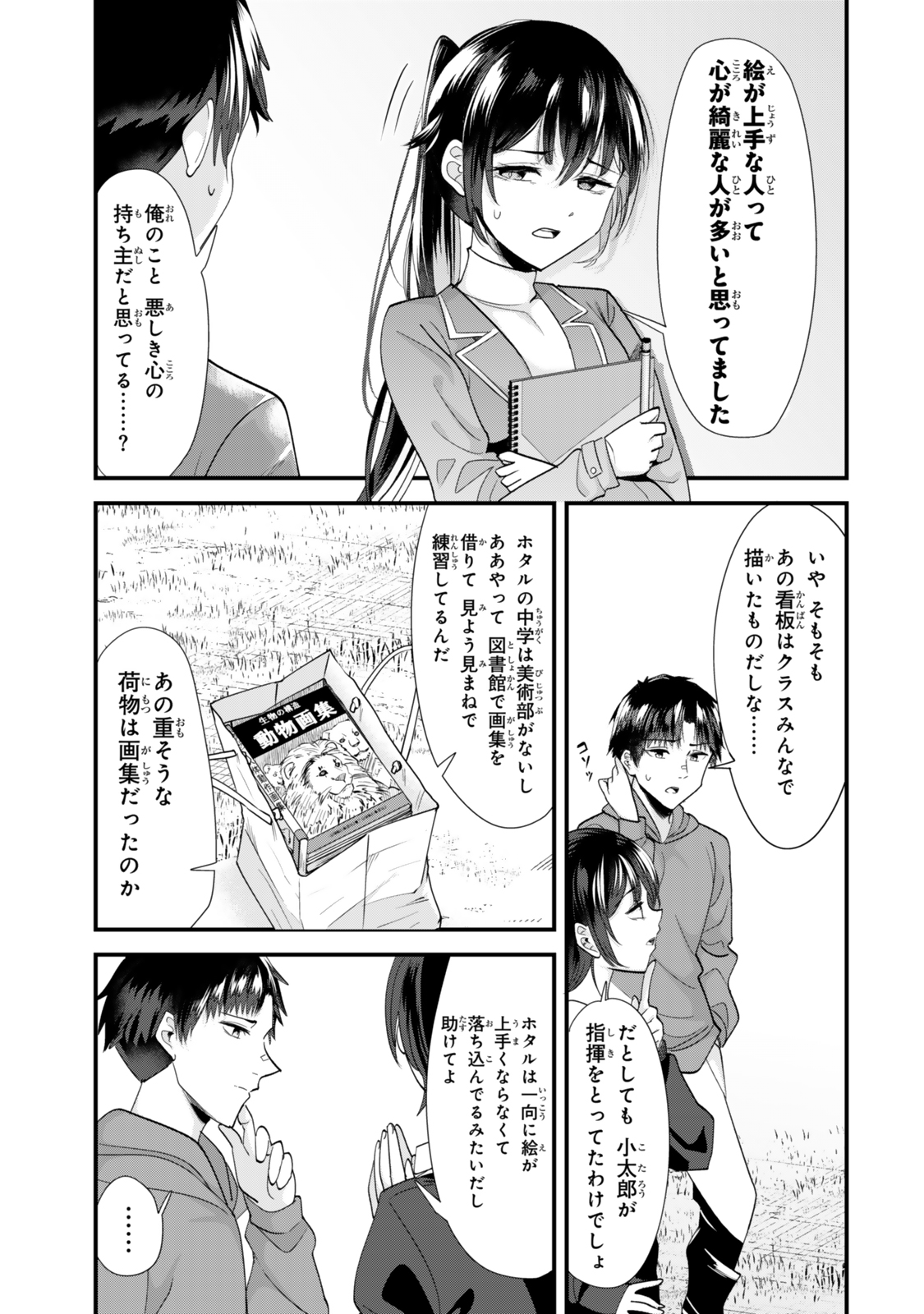 Jimoto no Ijimekko-tachi ni Shikaeshi Shiyou to Shitara, Betsu no Tatakai ga Hajimatta. - Chapter 44.1 - Page 11