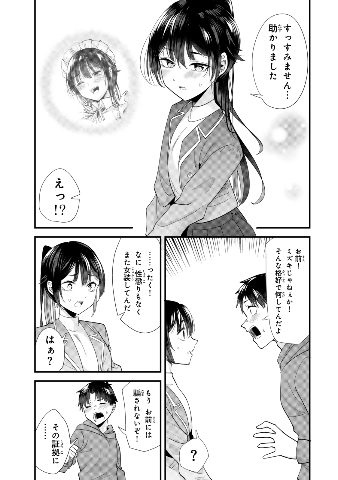 Jimoto no Ijimekko-tachi ni Shikaeshi Shiyou to Shitara, Betsu no Tatakai ga Hajimatta. - Chapter 44.1 - Page 3