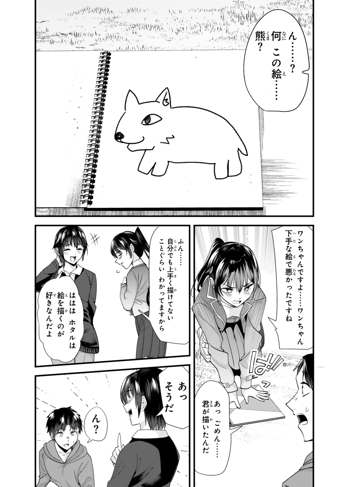 Jimoto no Ijimekko-tachi ni Shikaeshi Shiyou to Shitara, Betsu no Tatakai ga Hajimatta. - Chapter 44.1 - Page 9