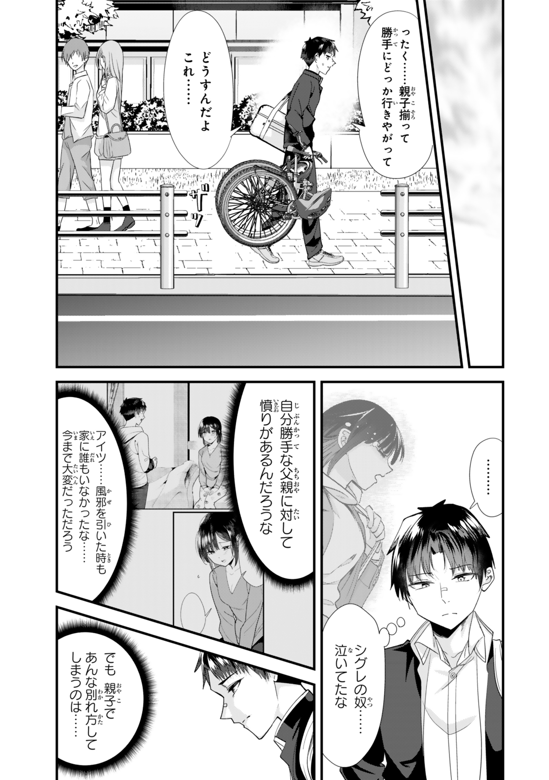 Jimoto no Ijimekko-tachi ni Shikaeshi Shiyou to Shitara, Betsu no Tatakai ga Hajimatta. - Chapter 46.2 - Page 1