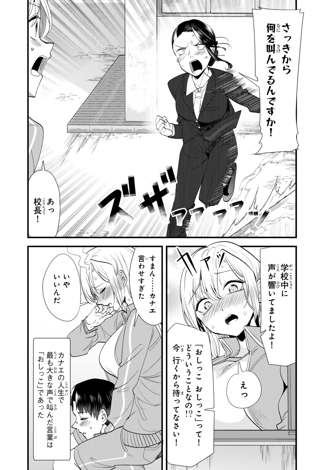 Jimoto no Ijimekko-tachi ni Shikaeshi Shiyou to Shitara, Betsu no Tatakai ga Hajimatta. - Chapter 47.2 - Page 6