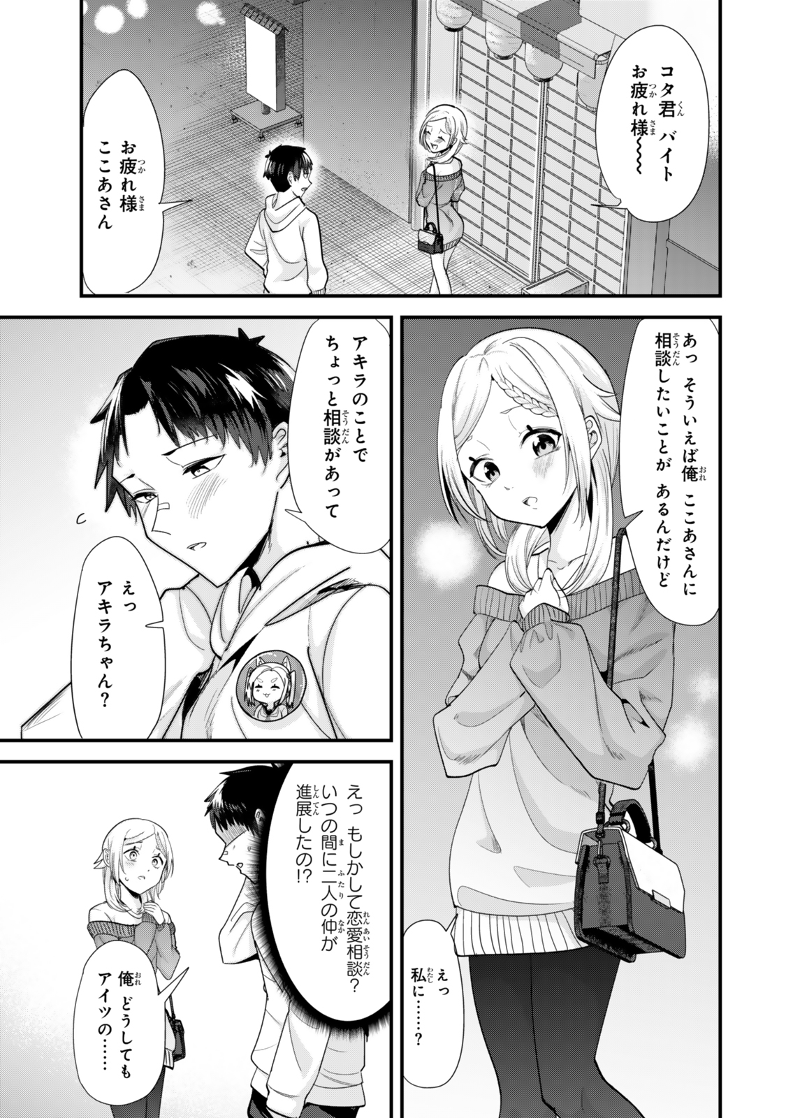 Jimoto no Ijimekko-tachi ni Shikaeshi Shiyou to Shitara, Betsu no Tatakai ga Hajimatta. - Chapter 48.1 - Page 1