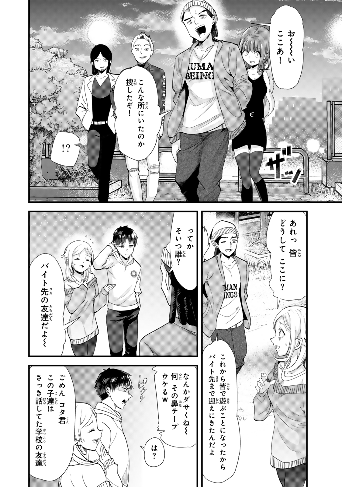 Jimoto no Ijimekko-tachi ni Shikaeshi Shiyou to Shitara, Betsu no Tatakai ga Hajimatta. - Chapter 48.1 - Page 6