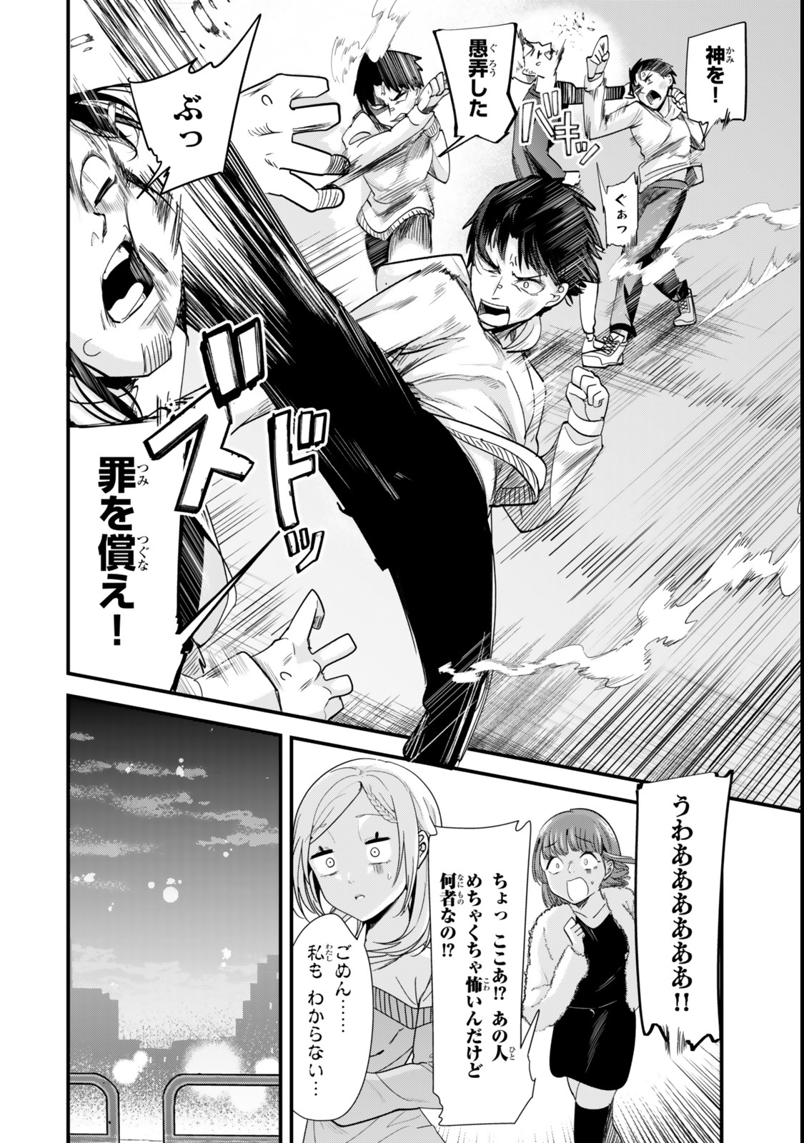 Jimoto no Ijimekko-tachi ni Shikaeshi Shiyou to Shitara, Betsu no Tatakai ga Hajimatta. - Chapter 48.2 - Page 3