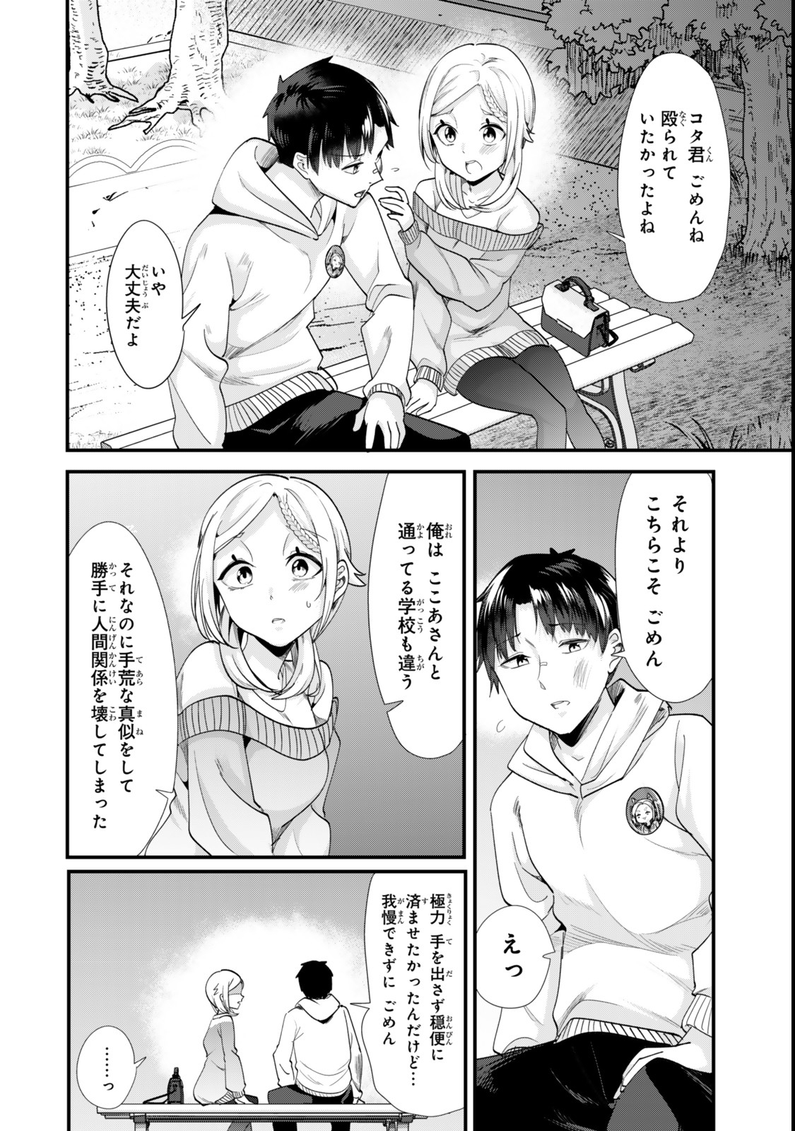 Jimoto no Ijimekko-tachi ni Shikaeshi Shiyou to Shitara, Betsu no Tatakai ga Hajimatta. - Chapter 48.2 - Page 7