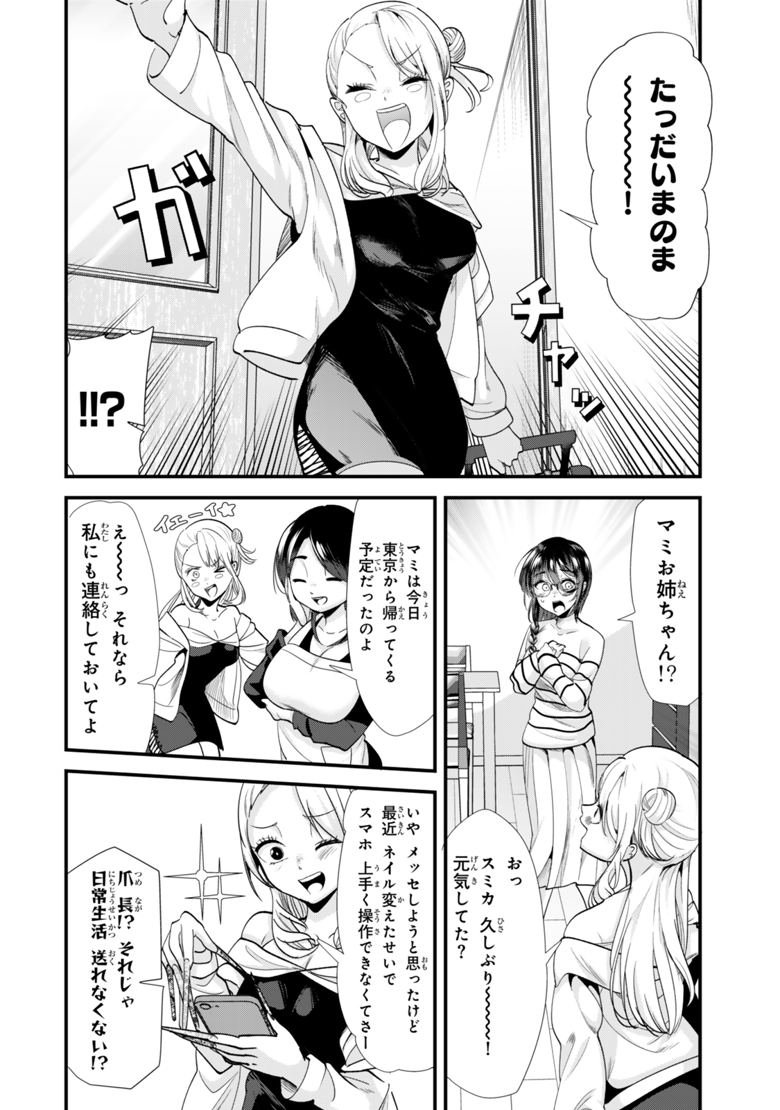 Jimoto no Ijimekko-tachi ni Shikaeshi Shiyou to Shitara, Betsu no Tatakai ga Hajimatta. - Chapter 49 - Page 2