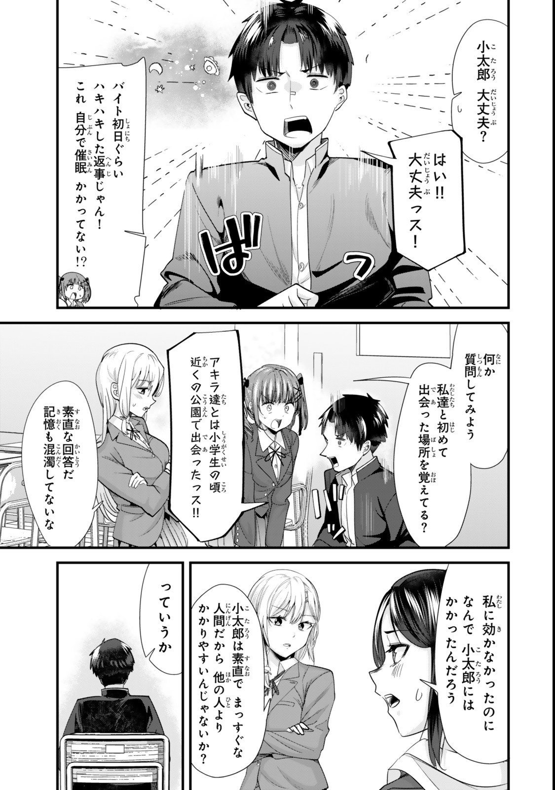 Jimoto no Ijimekko-tachi ni Shikaeshi Shiyou to Shitara, Betsu no Tatakai ga Hajimatta. - Chapter 50 - Page 5