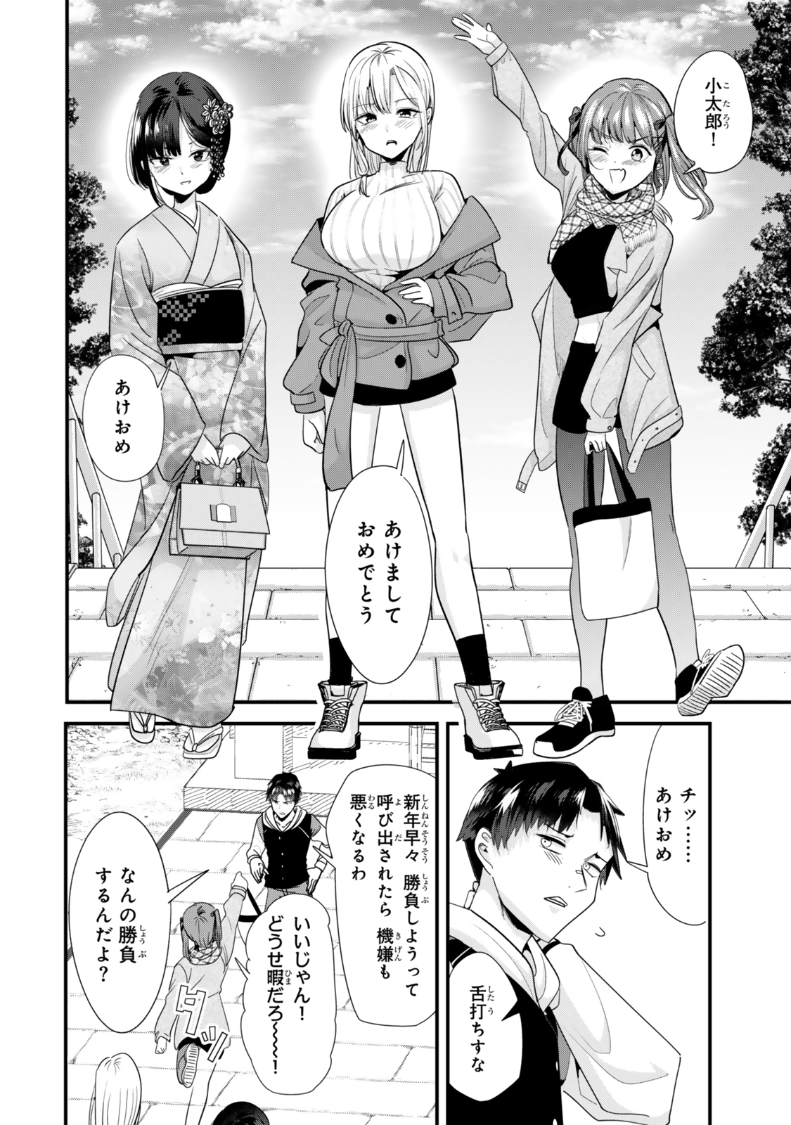 Jimoto no Ijimekko-tachi ni Shikaeshi Shiyou to Shitara, Betsu no Tatakai ga Hajimatta. - Chapter 56 - Page 2