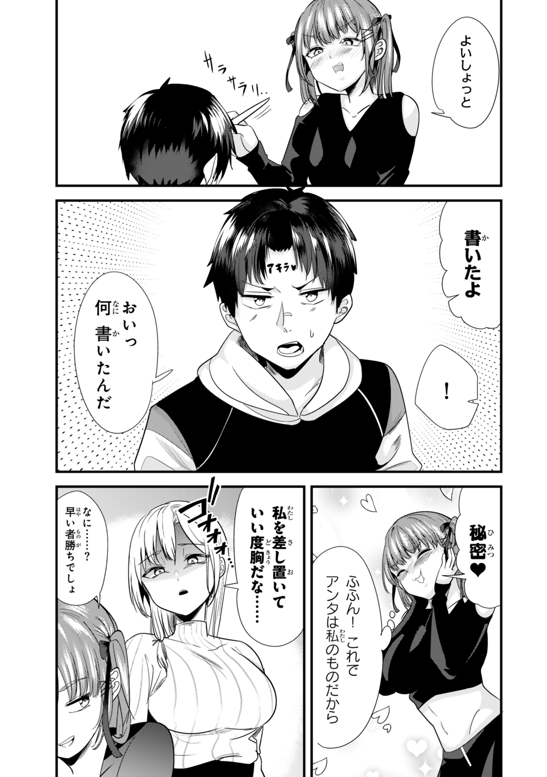 Jimoto no Ijimekko-tachi ni Shikaeshi Shiyou to Shitara, Betsu no Tatakai ga Hajimatta. - Chapter 56 - Page 9