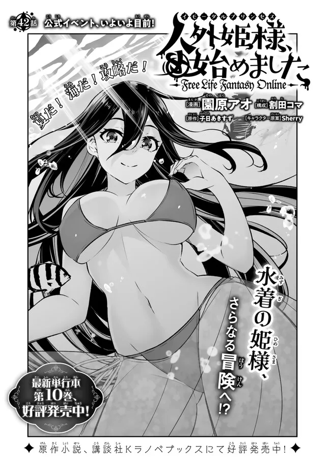 Jingai Hime Sama, Hajimemashita – Free Life Fantasy Online - Chapter 42.1 - Page 2