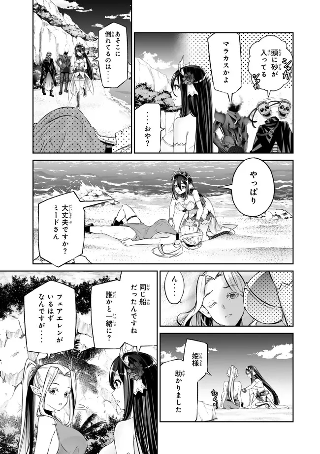 Jingai Hime Sama, Hajimemashita – Free Life Fantasy Online - Chapter 43.2 - Page 7