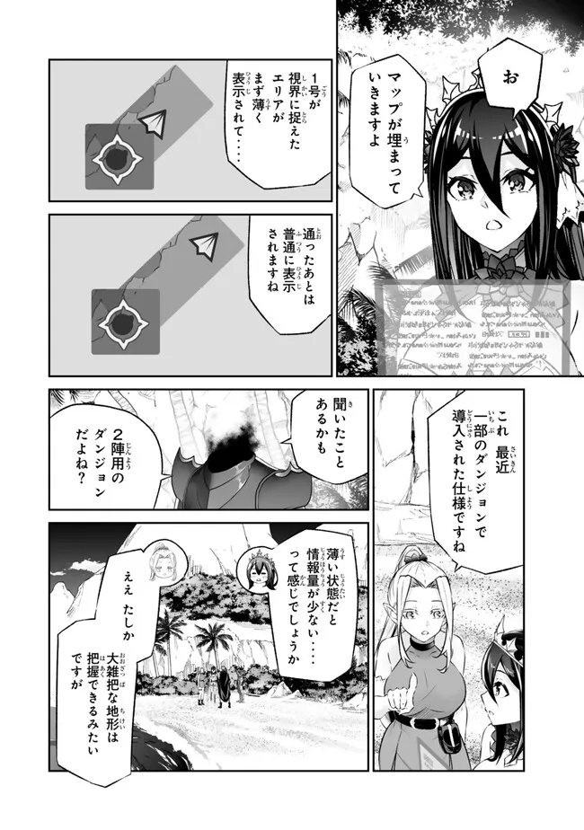 Jingai Hime Sama, Hajimemashita – Free Life Fantasy Online - Chapter 44.1 - Page 4