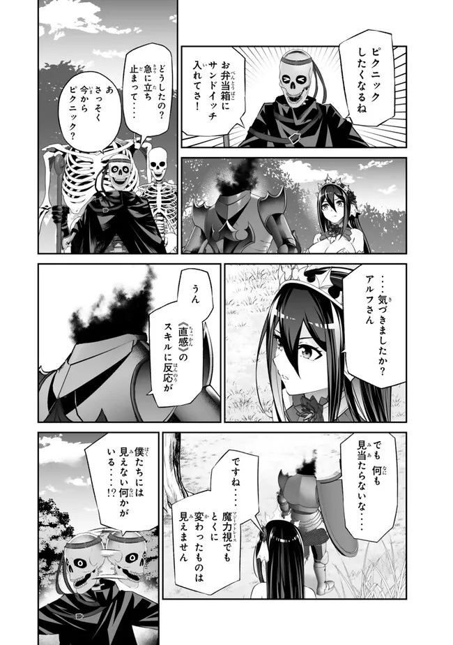 Jingai Hime Sama, Hajimemashita – Free Life Fantasy Online - Chapter 44.2 - Page 19