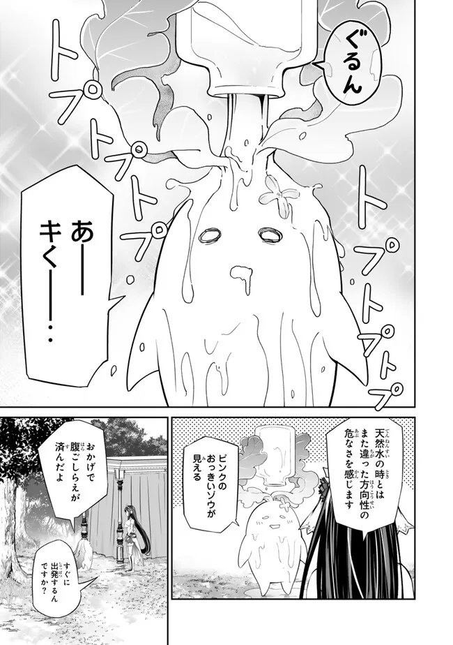 Jingai Hime Sama, Hajimemashita – Free Life Fantasy Online - Chapter 46.2 - Page 10