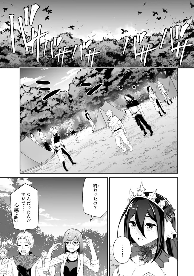 Jingai Hime Sama, Hajimemashita – Free Life Fantasy Online - Chapter 46.2 - Page 14