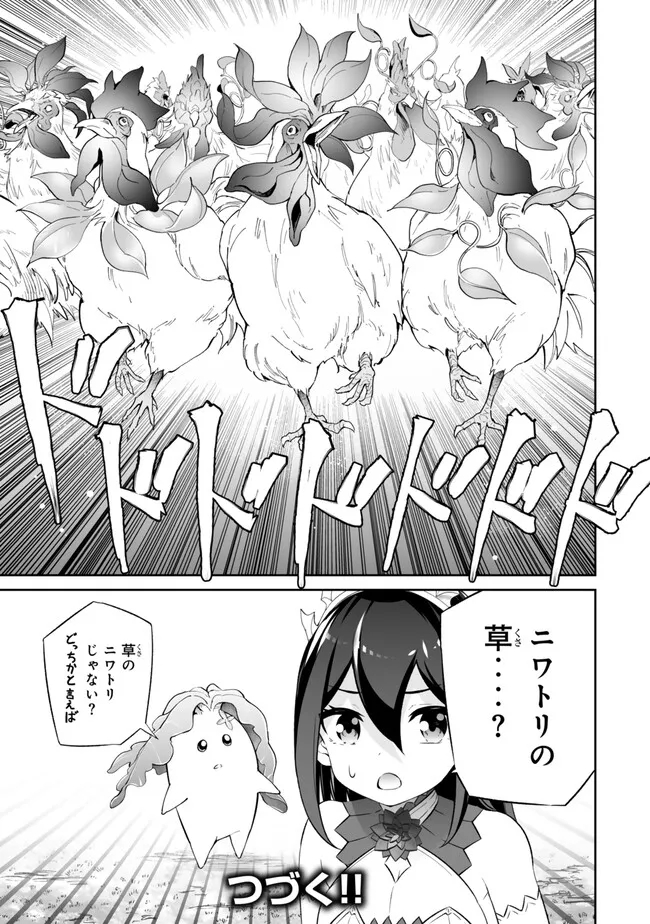 Jingai Hime Sama, Hajimemashita – Free Life Fantasy Online - Chapter 46.2 - Page 16