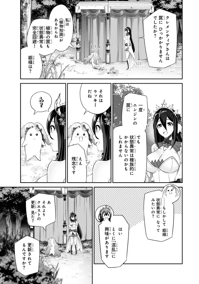 Jingai Hime Sama, Hajimemashita – Free Life Fantasy Online - Chapter 46.2 - Page 4