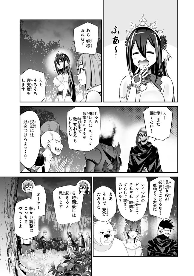 Jingai Hime Sama, Hajimemashita – Free Life Fantasy Online - Chapter 46 - Page 15