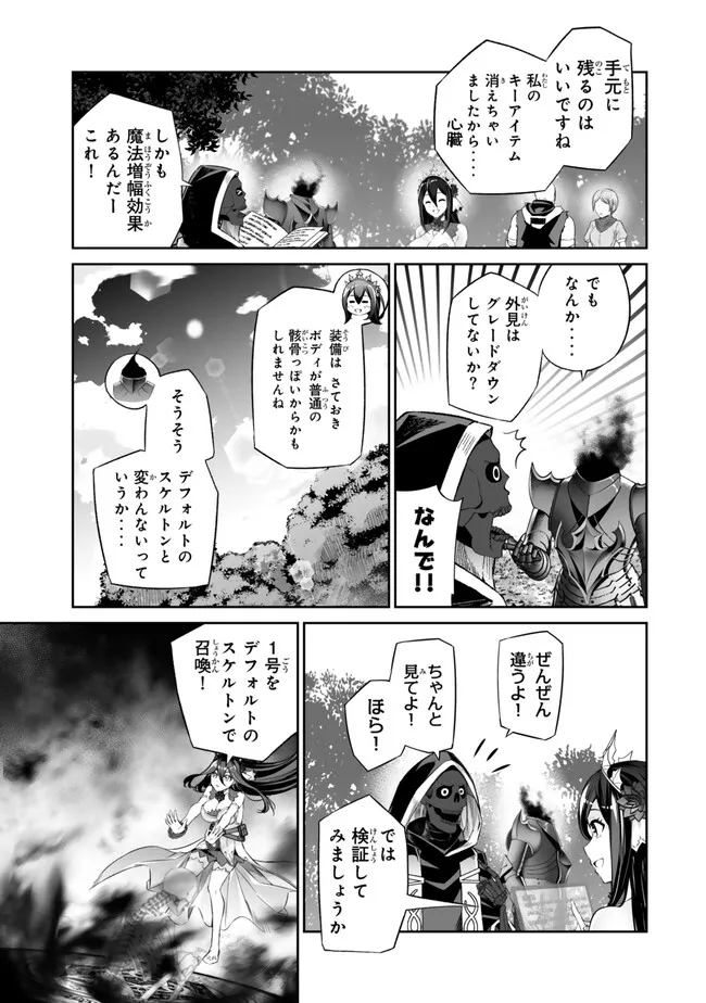 Jingai Hime Sama, Hajimemashita – Free Life Fantasy Online - Chapter 47.2 - Page 1