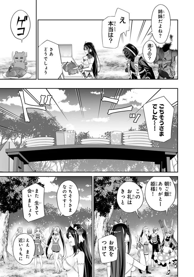 Jingai Hime Sama, Hajimemashita – Free Life Fantasy Online - Chapter 47.2 - Page 11