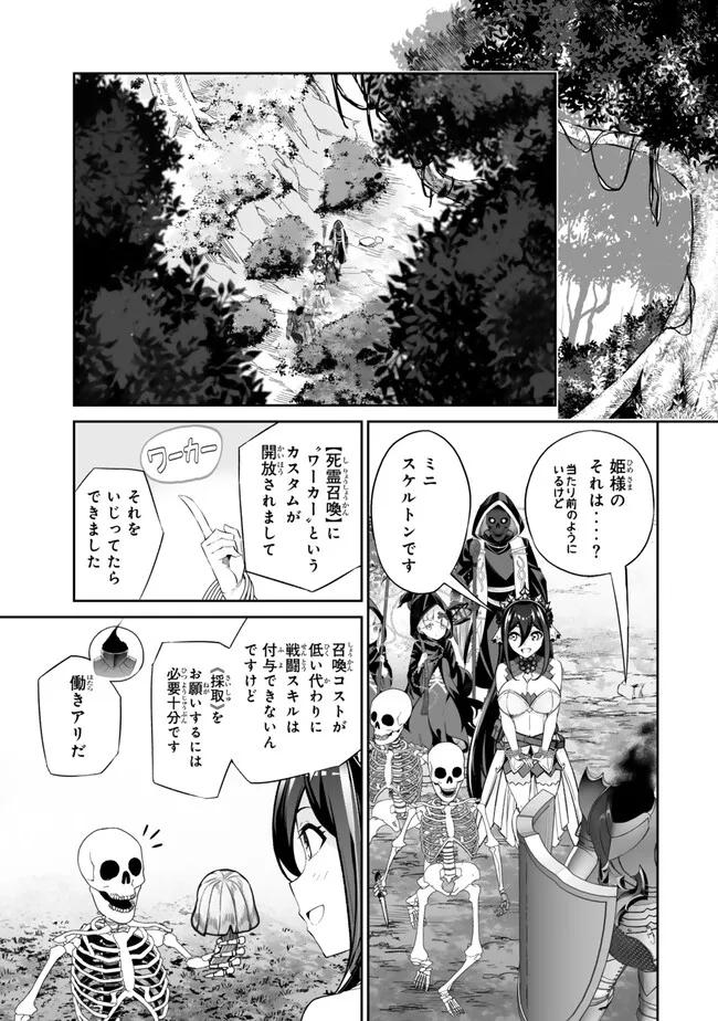 Jingai Hime Sama, Hajimemashita – Free Life Fantasy Online - Chapter 47.2 - Page 15