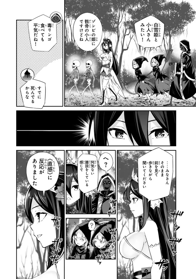 Jingai Hime Sama, Hajimemashita – Free Life Fantasy Online - Chapter 47.2 - Page 16