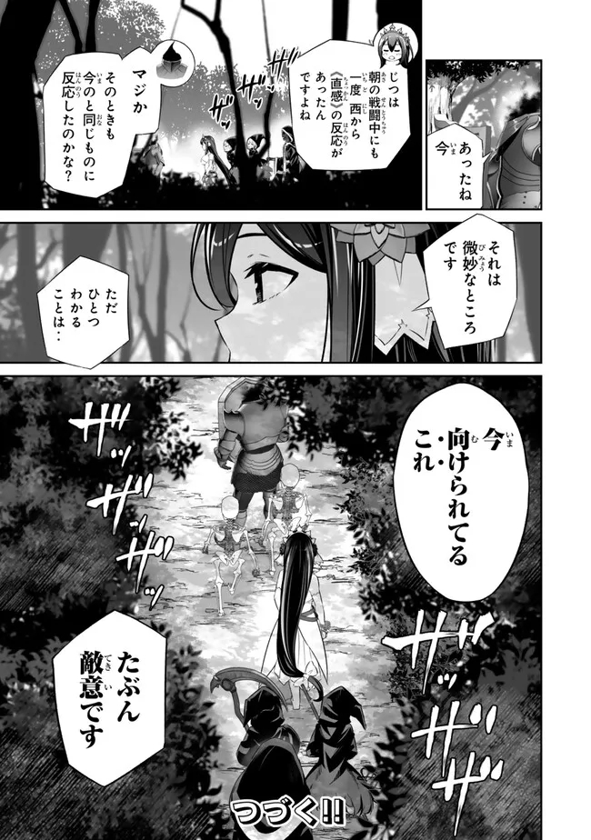 Jingai Hime Sama, Hajimemashita – Free Life Fantasy Online - Chapter 47.2 - Page 17