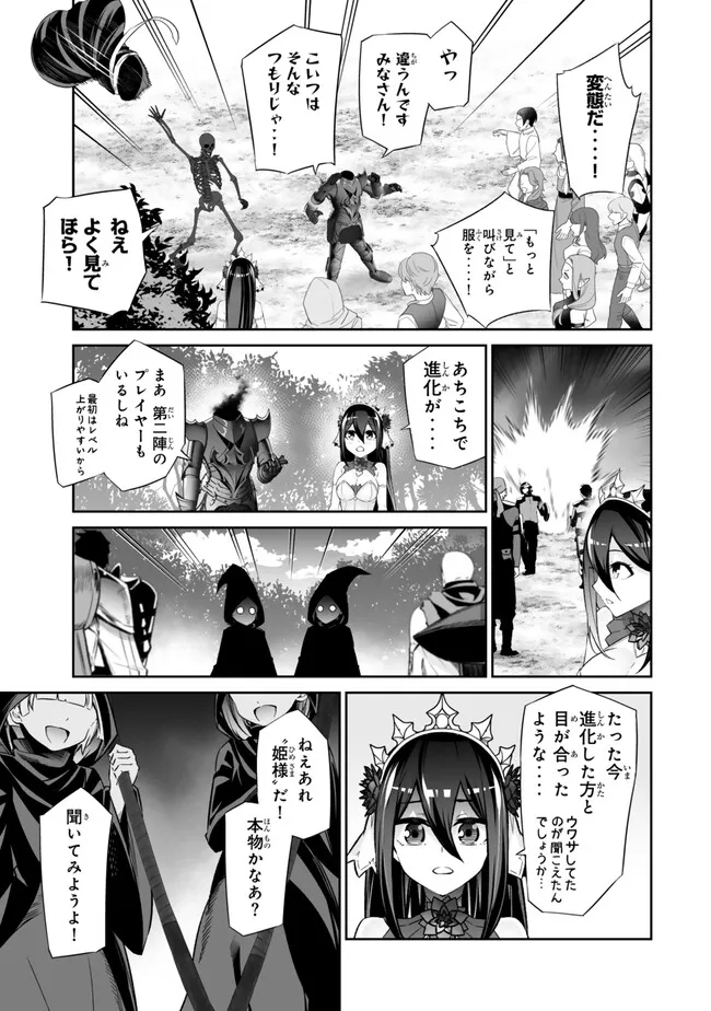 Jingai Hime Sama, Hajimemashita – Free Life Fantasy Online - Chapter 47.2 - Page 3