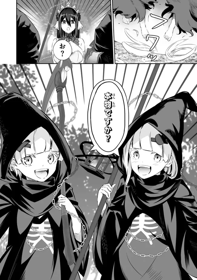 Jingai Hime Sama, Hajimemashita – Free Life Fantasy Online - Chapter 47.2 - Page 4