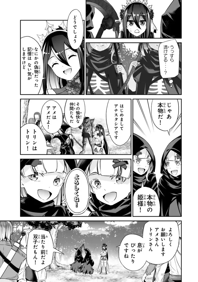 Jingai Hime Sama, Hajimemashita – Free Life Fantasy Online - Chapter 47.2 - Page 5