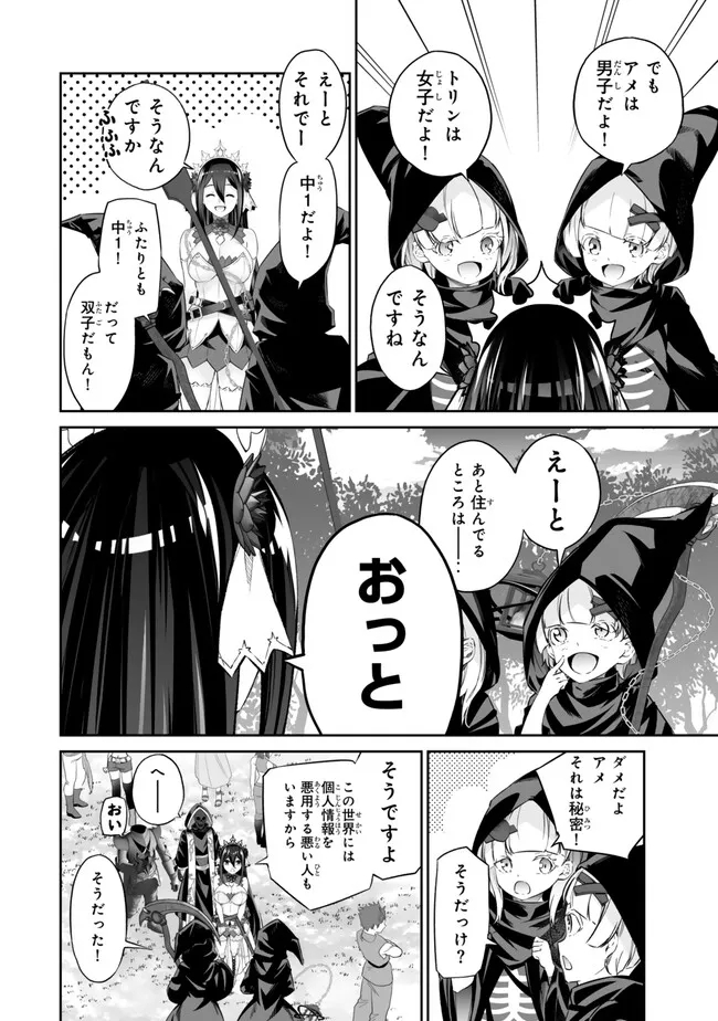 Jingai Hime Sama, Hajimemashita – Free Life Fantasy Online - Chapter 47.2 - Page 6