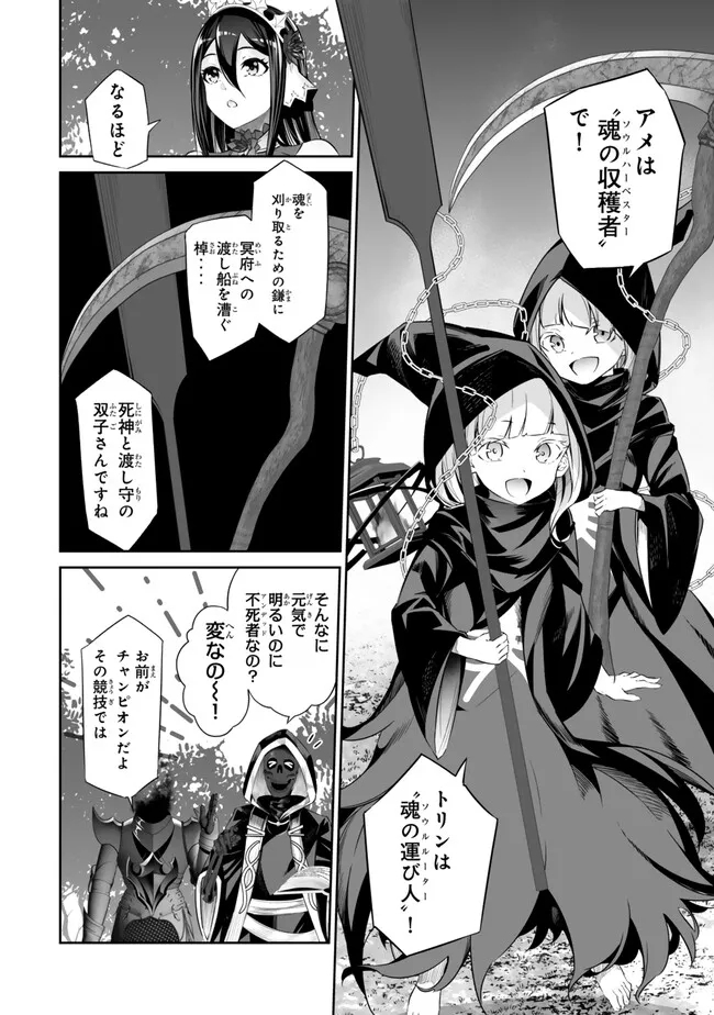 Jingai Hime Sama, Hajimemashita – Free Life Fantasy Online - Chapter 47.2 - Page 8