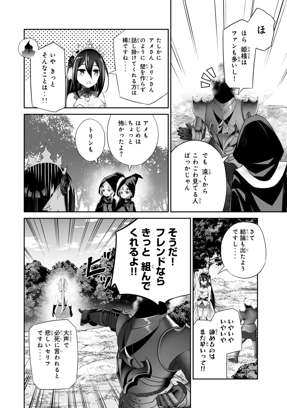 Jingai Hime Sama, Hajimemashita – Free Life Fantasy Online - Chapter 48.2 - Page 1