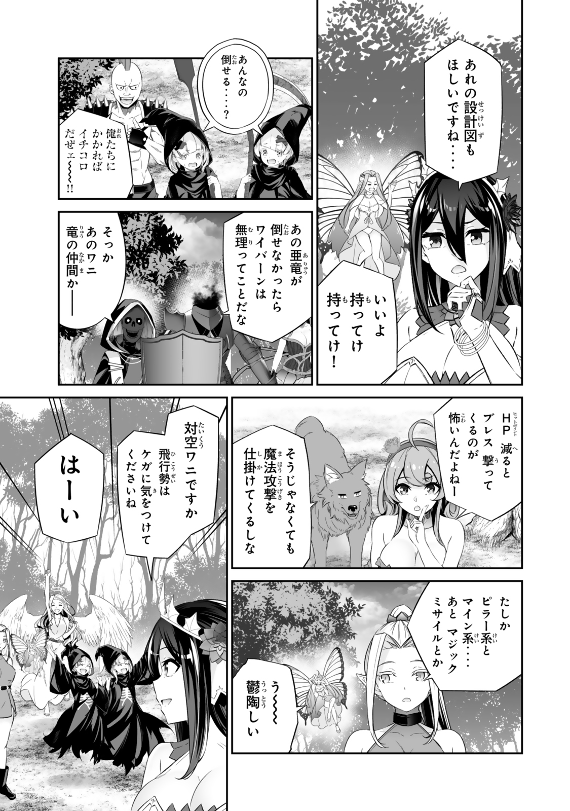 Jingai Hime Sama, Hajimemashita – Free Life Fantasy Online - Chapter 48.2 - Page 12